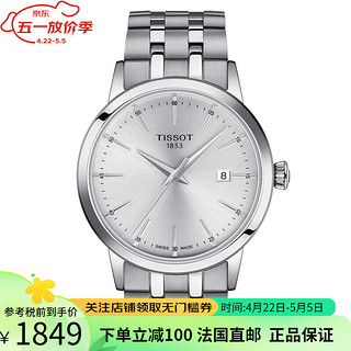 TISSOT 天梭 预订款4周 男士银色表盘石英精钢表壳表带腕表42毫米 银色