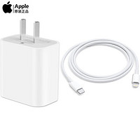 Apple 苹果 20W充电头+1米快充线