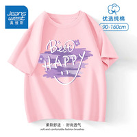 真维斯童装女童纯棉短袖夏季2024儿童黄色半袖T恤可爱衣服 【纯棉短袖】蜜桃粉(快乐) 120