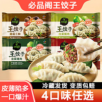 bibigo 必品阁 速食煎饺泡菜菌菇速冻水饺半成品速食营养早餐锅贴皮薄饺子