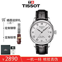 TISSOT 天梭 瑞士手表男力洛克系列T006.407.16.033.00自动机械日历皮带银色