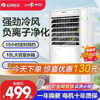 GREE 格力 空调扇加水冷气冷风扇