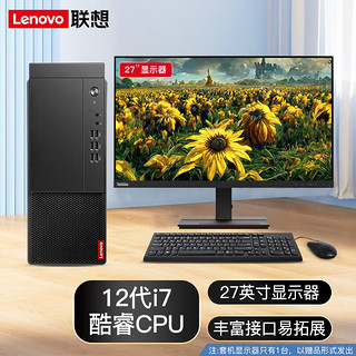 联想（Lenovo） 台式机M455 酷睿 i7-12700处理器商用设计办公2G独显台式电脑 主机+27英寸显示器 i5-12500 16G 1T+256G 独显