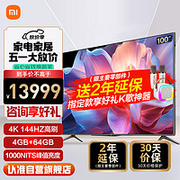 Xiaomi 小米 MI）电视S Pro 100英寸 1000nits峰值亮度 远场语音 144Hz 4GB+64GB电视机 L100MA-SP
