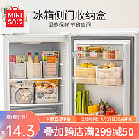 MINISO 名创优品 冰箱侧门收纳盒保鲜盒侧面内侧专用分类厨房整理神器-大号