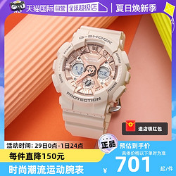 CASIO 卡西欧 G-SHOCK系列 45.9毫米石英腕表 GMA-S120MF