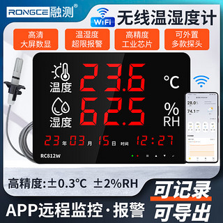 RONGCE 融测 工业温湿度计RC812W家用室内手机WiFi远程监控报警器导出记录涂鸦