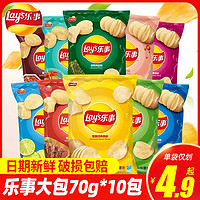 Lay's 乐事 薯片超大包70g*10袋整箱原味大波浪