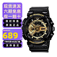 CASIO 卡西欧 手表G-SHOCK学生运动双显防水黑金黑武士大表盘石英手表男友礼物 潮酷黑金 GA-110GB-1A