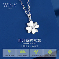 移动端：Winy 唯一 7077075 女士999足银四叶草项链