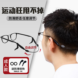 HB 運動防滑眼鏡繩成人款 防脫落防掉防滑套可調節眼鏡掛繩+贈耳鉤
