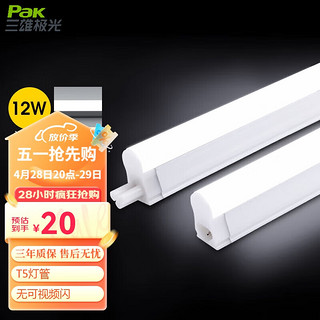 Pak 三雄极光 led灯管 PAK410108 12W 0.9米 白光