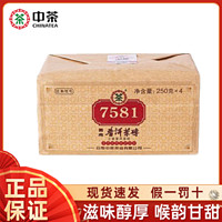 中茶 茶叶云南普洱茶经典7581熟茶砖1000g熟普正品茶砖口粮茶整包250g*4