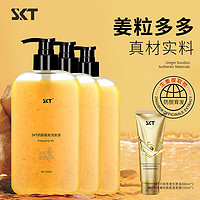 SKT 生姜洗发水3瓶（三瓶一期）+护发素