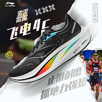 百亿补贴：LI-NING 李宁 飞电4 CHALLENGER丨2024新款男轻量高回弹竞速比赛跑鞋