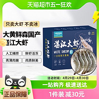 88VIP：大黄鲜森 湛江大虾冷冻1.5kg（30/40）国产大虾