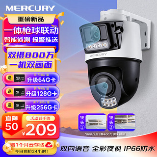 水星（MERCURY）双摄枪球联动全彩超清摄像头家用监控器360无线家庭室外户外tplink网络远程高清MIPC4Y286W双摄版