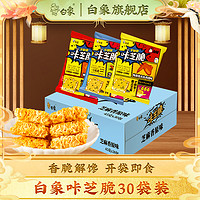 BAIXIANG 白象 掌心脆干脆面整箱装干吃面方便面干吃零食休闲食品小吃小零食