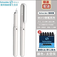 Schneider 施耐德 德国进口学生钢笔 BK410 太空灰 EF尖 钢笔+笔盒+6元墨囊可备注颜色