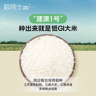 稻院士低GI大米2kg 糖友稳糖米主食低升糖高饱腹抗性淀粉