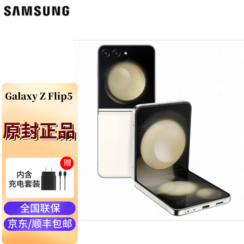 Galaxy Z Flip5 大视野外屏 掌心折叠 5G折叠手机 星河白 8GB+256GB