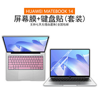 SPINDLEPOLE 极梭 华为MateBook14 2023款笔记本屏幕保护膜KLVD-WFH9电脑屏保蓝光钢化玻璃防爆