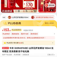 KÉRASTASE 卡诗 双重菁纯修护玫瑰护发精油 龙年限量瓶 100ml