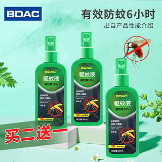BDAC 驱蚊液 清香型