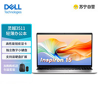 DELL 戴尔 灵越 15 3511 十一代酷睿版 15.6英寸 轻薄本 银色 (酷睿i5-1135G7、核芯显卡、16GB、512GB SSD、1080P、IPS、60Hz)