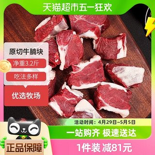 88VIP：牧元纪 原切牛腩块1.6kg（800g*2）生鲜牛肉减脂健身食材