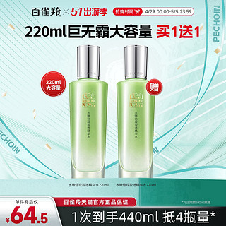 PECHOIN 百雀羚 水嫩倍现爽肤水 100ml