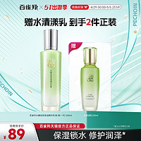 PECHOIN 百雀羚 水嫩倍现保湿精华乳液 100ml