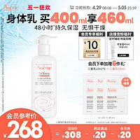 Avene 雅漾 三重修护盈润乳