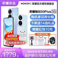 HONOR 荣耀 下单立减 送碎屏保 HONOR/荣耀畅玩50 Plus手机官方旗舰店官网正品新款千元5G智能畅玩40plus