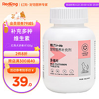 RedDog 红狗 维力复合维生素片猫咪维生素维B掉毛猫藓皮肤病猫多维