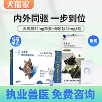 REVOLUTION 大宠爱 内外同驱滴剂宠物猫咪体内体外驱虫药 5-15斤猫:海乐妙1粒56mg+滴剂1支45mg