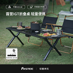 Fastee 法詩緹 IGT戶外露營桌子折疊便攜戰術蛋卷桌鋁合金野餐桌椅