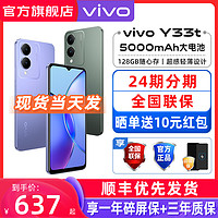 vivo Y33t 手机全网通老人老年手机大电池大音量拍照 y100 vivo y55t 百元手机 y78t vivo手机官方旗舰店