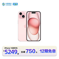 Apple 苹果 中国移动官旗 Apple/苹果 iPhone 15 全网通5G 双卡双待手机2023新品全新原装官方正品
