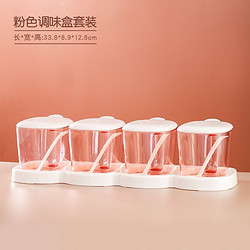 CHAHUA 茶花 塑料调料罐透明厨房调味盒调料盒套装盐盒4个调料器皿组合 透明粉