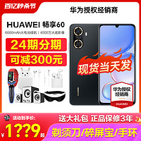 HUAWEI 华为 当天发Huawei/华为畅享60手机官方旗舰正品p70新品鸿蒙系统60pro典藏版mate北斗卫星12