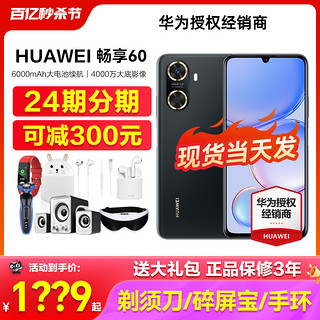 HUAWEI 华为 当天发Huawei/华为畅享60手机官方旗舰正品p70新品鸿蒙系统60pro典藏版mate北斗卫星12