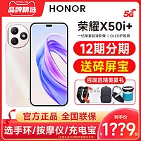 HONOR 荣耀 X50i+ 5G手机官方旗舰店正品新款智能官网老人千元学生游戏直降荣耀x50i非华为手机