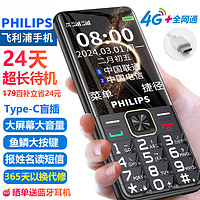 PHILIPS 飞利浦 [官方旗舰店]飞利浦4G全网通正品老人手机超长待机老年机大屏大字大声移动联通电信版男女学生按键手机E568A