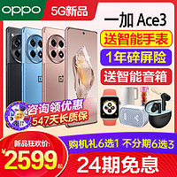 OPPO 立减100 OPPO 一加Ace3 一加ace3手机oppo一加手机官方旗舰店 一加新品一加ace2pro 1加ace3v ace3proaec3