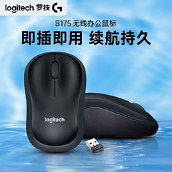 logitech 罗技 B175 2.4G无线鼠标 1000DPI 黑色