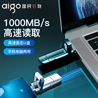 aigo 爱国者 固态u盘typec双接口手机优盘128g大容量1t高速传输闪存正品