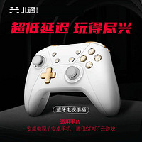 BETOP/北通 北通TVP天翼云蓝牙游戏手柄电视云游戏手机家用无线xbox