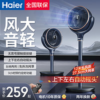 Haier 海尔 空气循环扇电风扇家用遥控台地卧室强力大风力落地扇2024新款