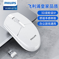 PHILIPS 飞利浦 无线鼠标游戏办公便捷台式笔记本电脑联想惠普华硕USB通用